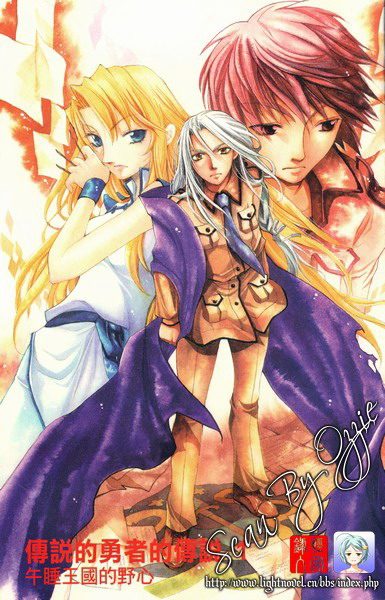 传说中勇者的传说系列