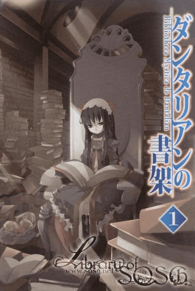 丹特丽安的书架