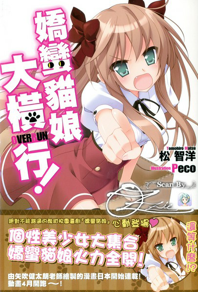 娇蛮猫娘大横行