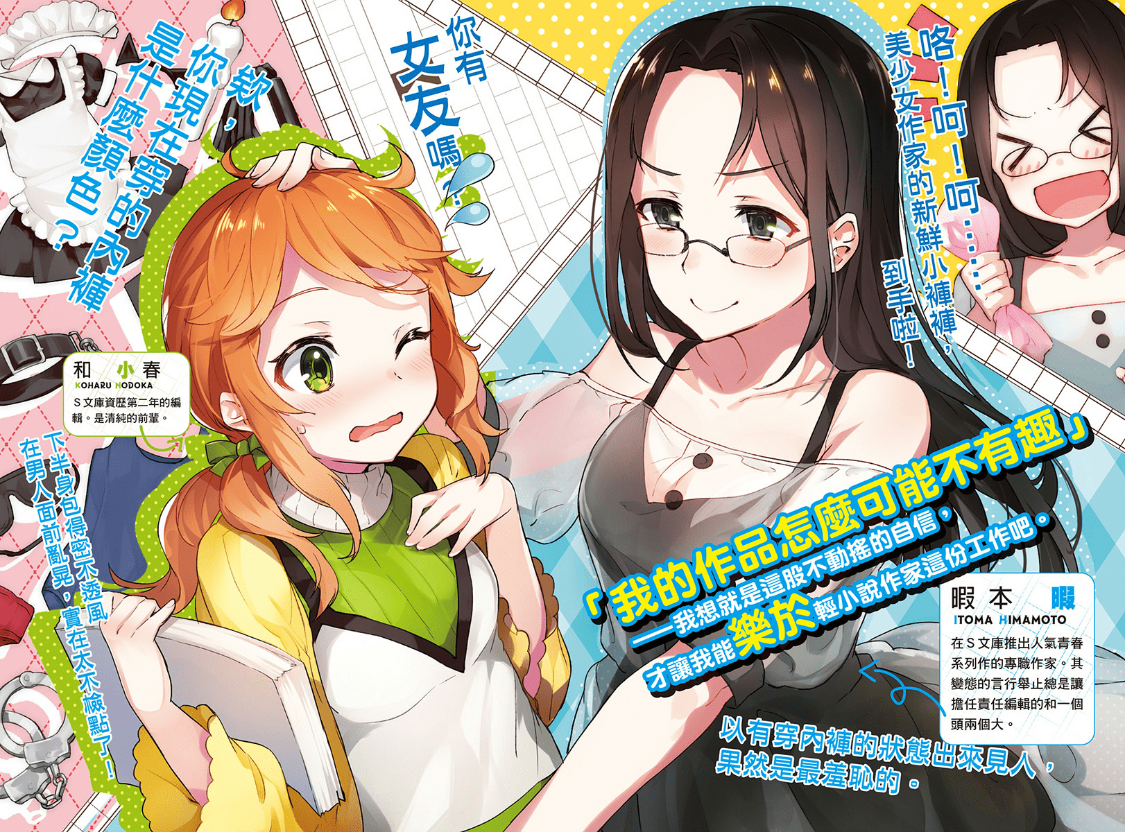 目标是与美少女作家一起打造百万畅销书!!
