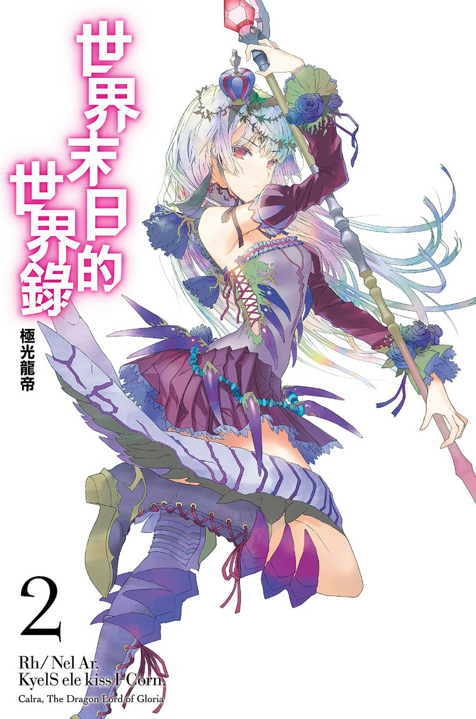 世界末日的世界录