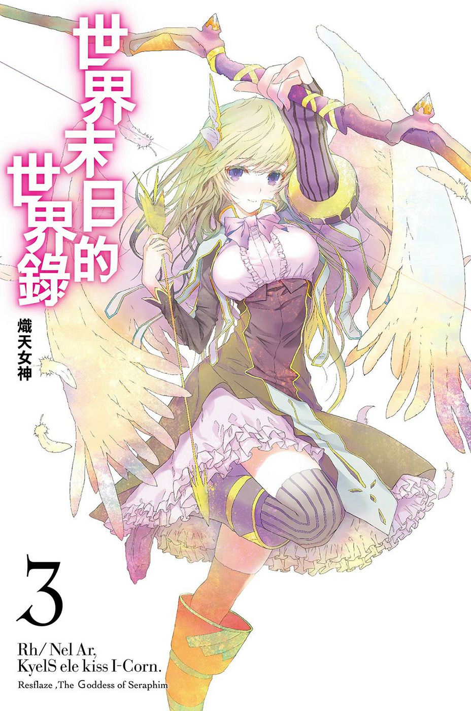 世界末日的世界录