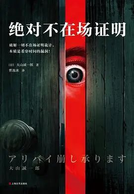 推5本极度烧脑的推理小说（转载）