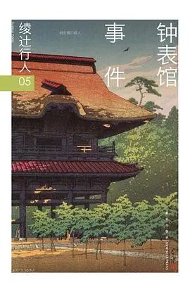 推5本极度烧脑的推理小说（转载）