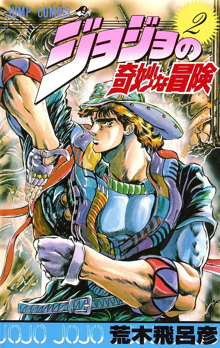 JOJO的奇妙冒险