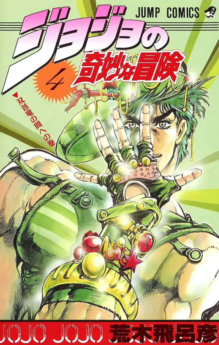 JOJO的奇妙冒险