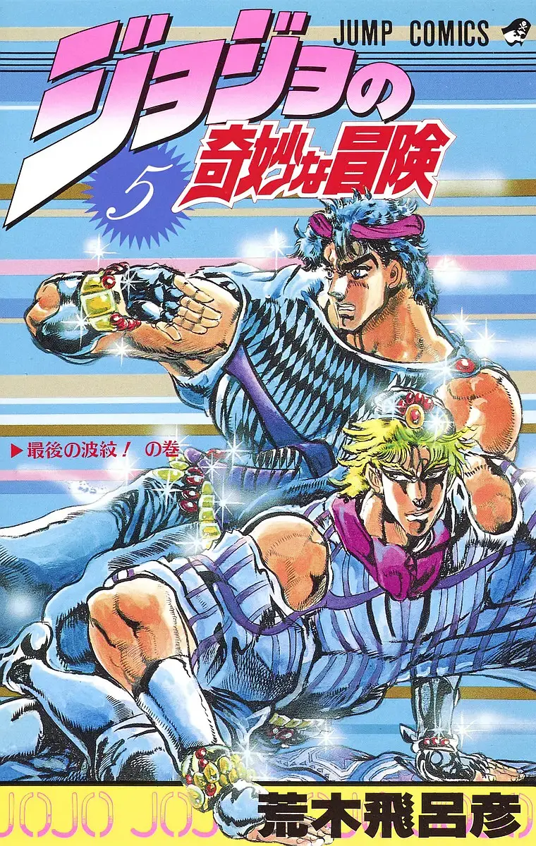 JOJO的奇妙冒险