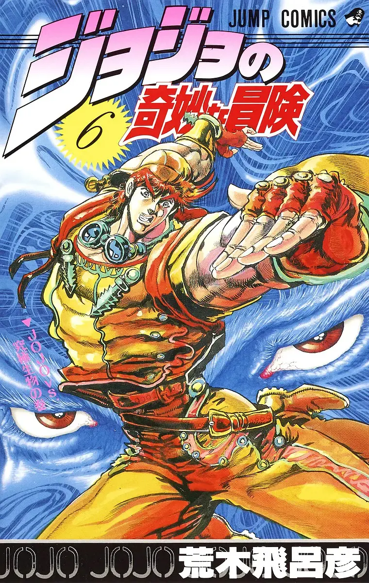 JOJO的奇妙冒险