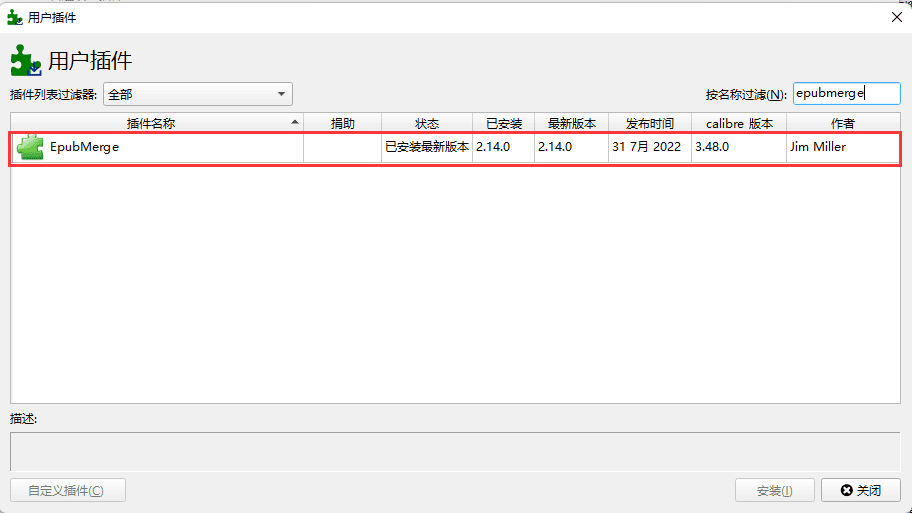 关于如何通过calibre将多本epub格式电子书合成一本