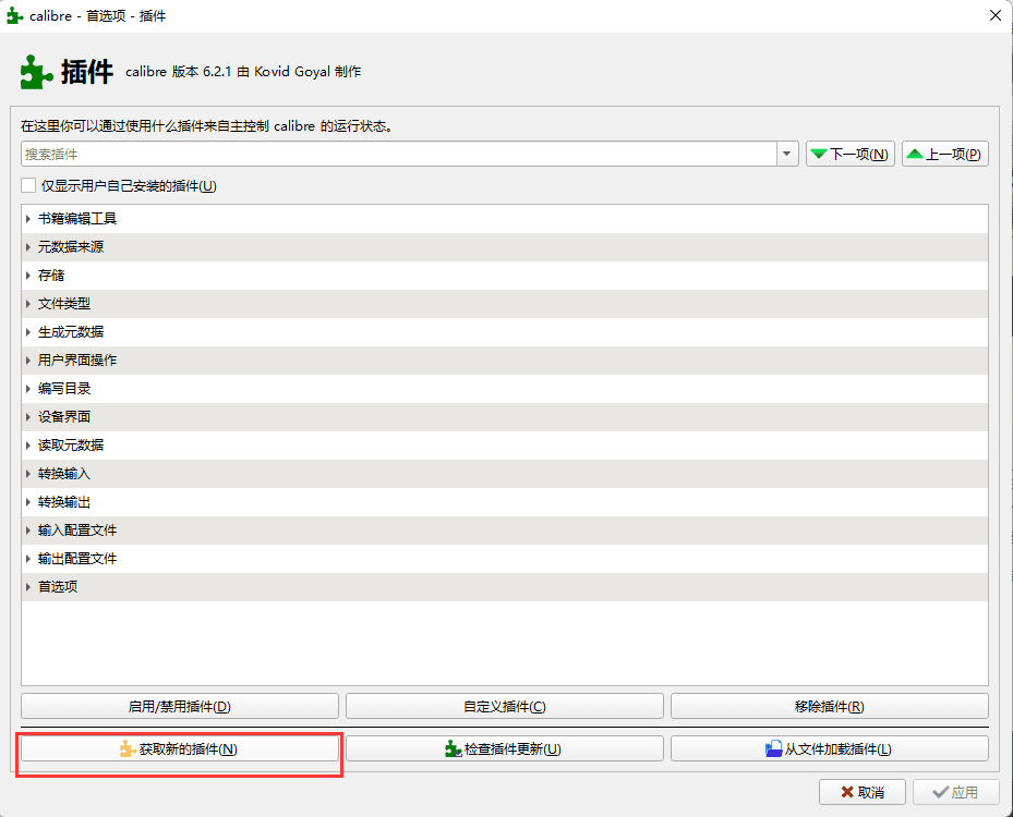 关于如何通过calibre将多本epub格式电子书合成一本