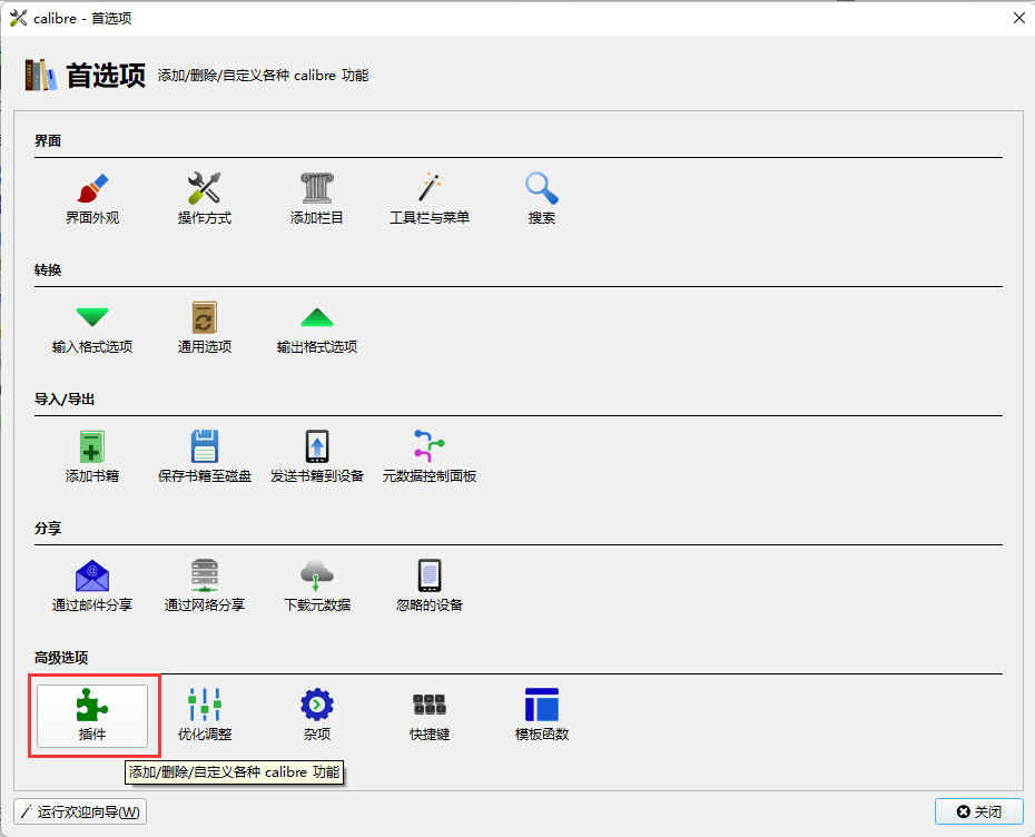 关于如何通过calibre将多本epub格式电子书合成一本