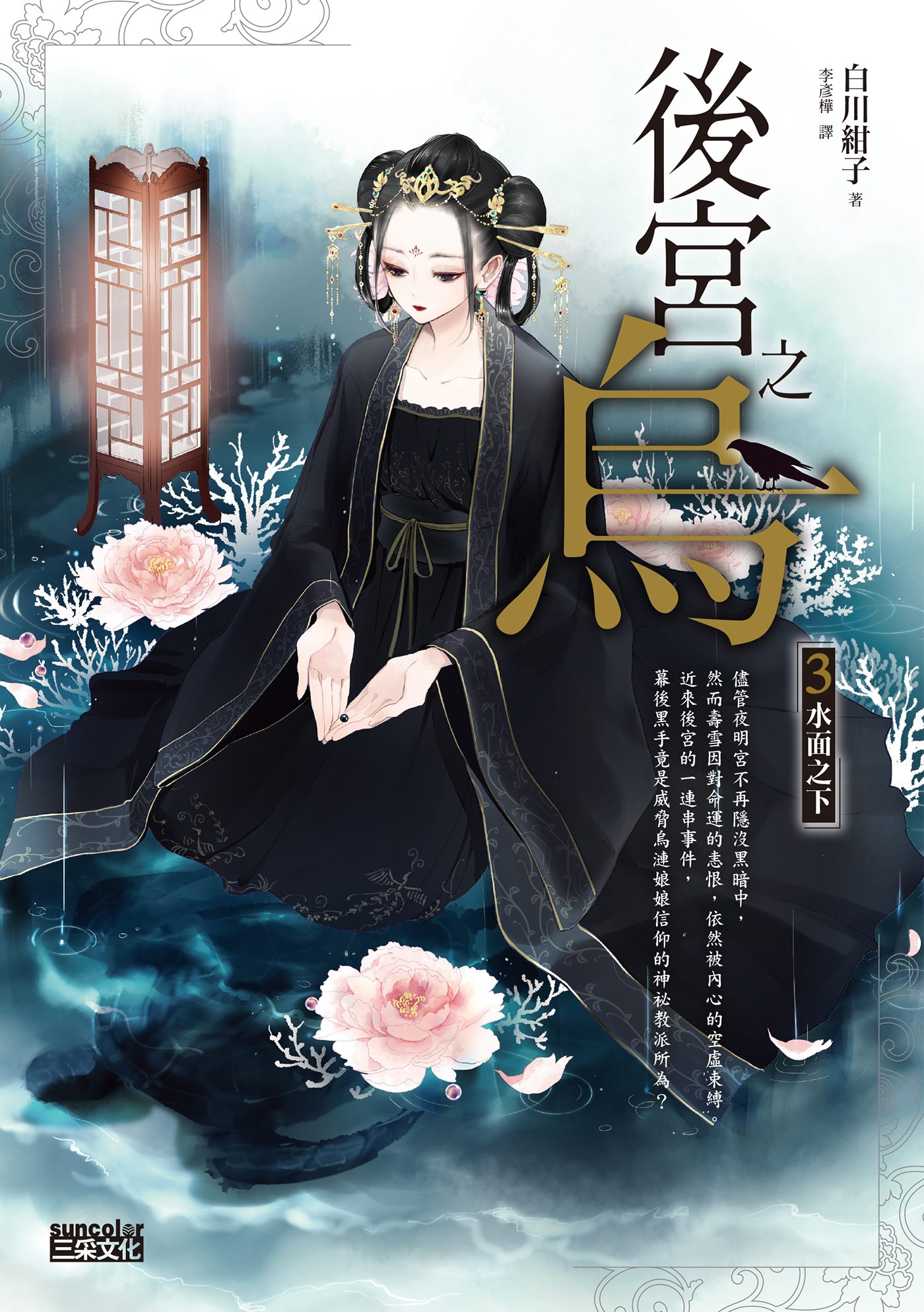 后宫之乌