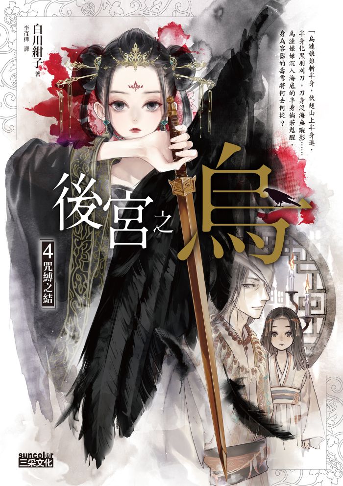 后宫之乌