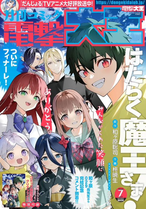 终于完结了！《打工吧！魔王大人》漫画官方宣布