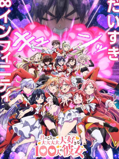 #TV动画##超超超超超级喜欢你的100个女友#第三季 视觉图