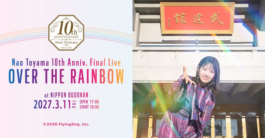 暂别是为了再遇！东山奈央歌手活动10周年官宣休整