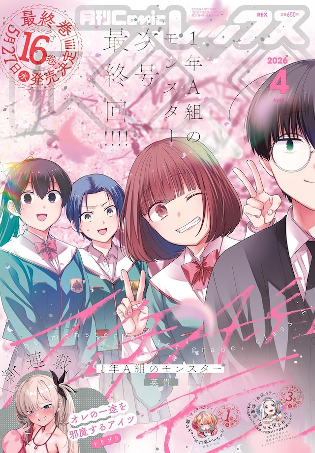 恋爱喜剧《那个妨碍我一心一意的家伙》开始连载