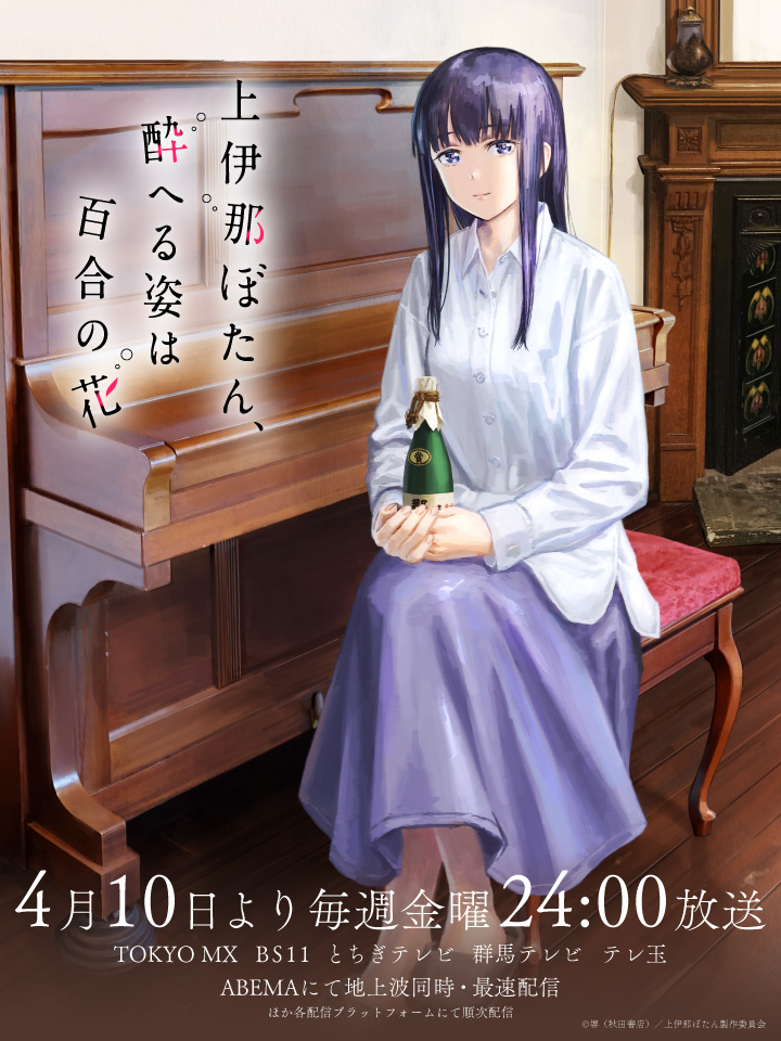 #上伊那牡丹，酒醉身姿似百合花般#​新视觉图上线！