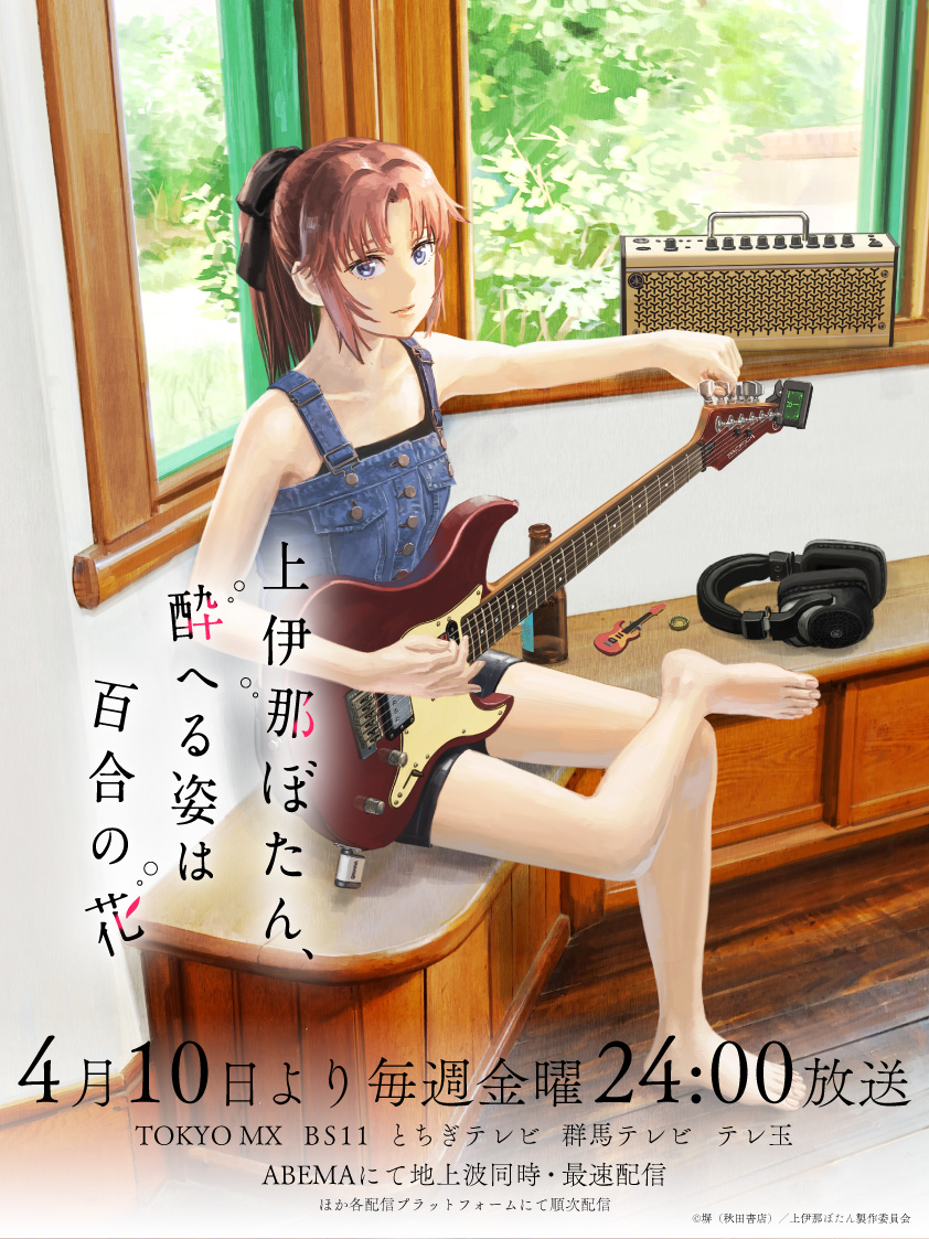 #上伊那牡丹，酒醉身姿似百合花般#​新视觉图上线！