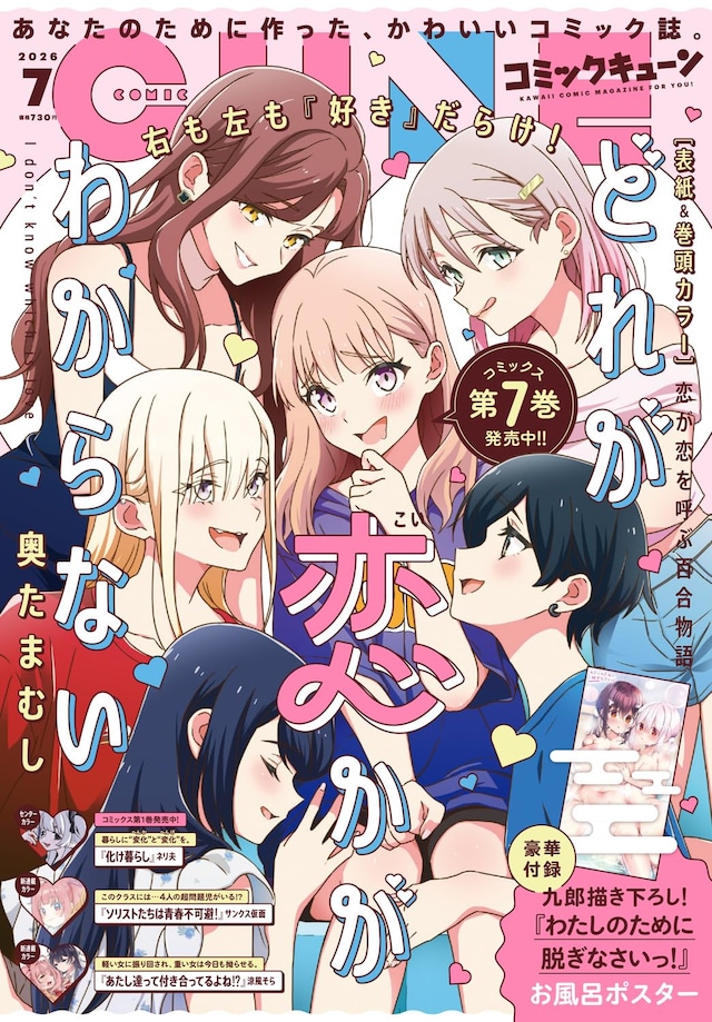 《月刊 Comic Cune》7月号全新内容公开 双新连载登场！