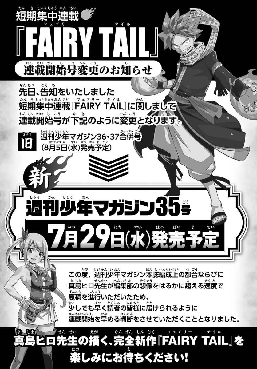 真岛浩画太快！ ？ 《妖精的尾巴》新连载提前开载