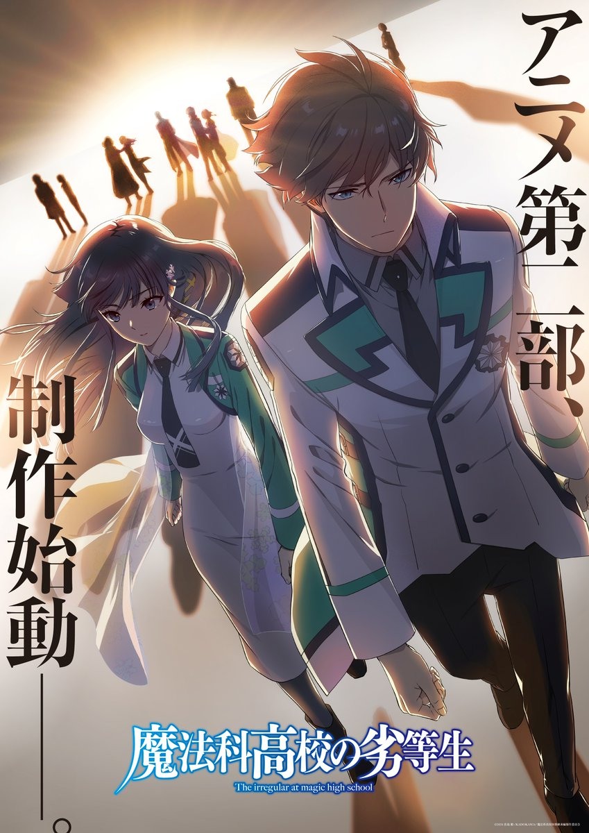 《魔法科高中的劣等生》宣布将制作动画第二部 制作确定图顺势发布
