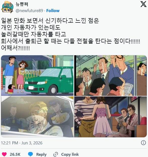 从动画细节窥见日韩通勤差异 有车却乘电车上班！？
