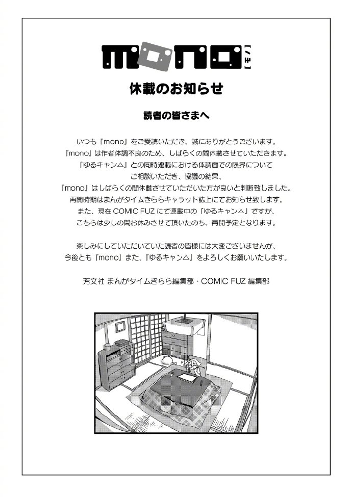 身体亮红灯！Afro暂停《摇曳露营△》与《mono》连载
