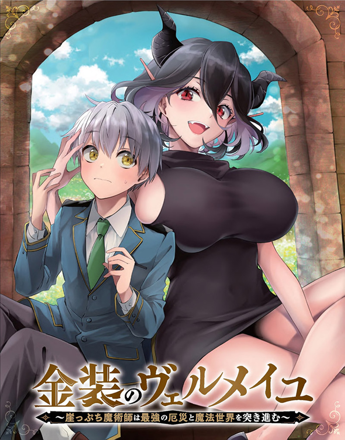 讣告|漫画家梅津叶子逝世 金装的维尔梅宣布完结