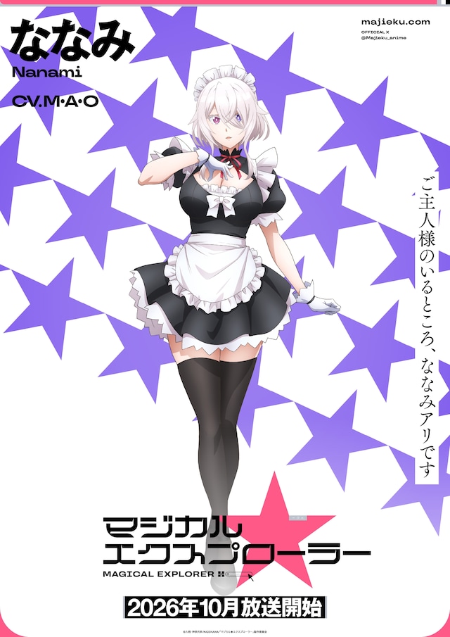 动画《魔法★探险家》七海角色视觉图公开