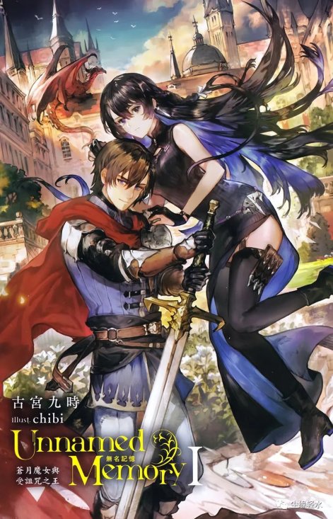 Unnamed Memory 无名记忆