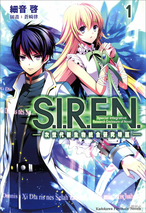 S.I.R.E.N.次世代生物统合研究特区