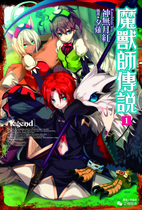 Legend 魔兽师传说