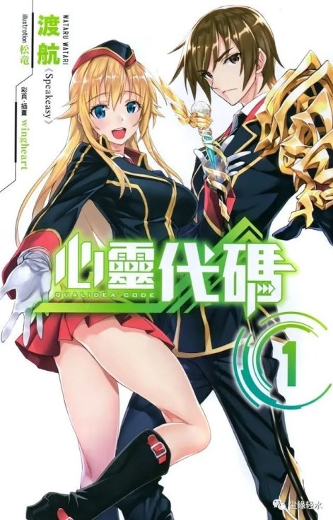 Qualidea Code 心灵代码