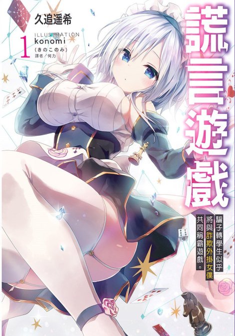 谎言游戏 Liar·Liar