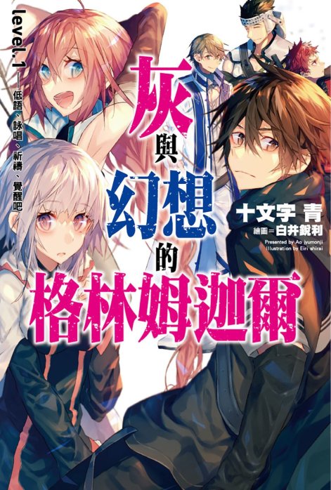 灰与幻想的格林姆迦尔