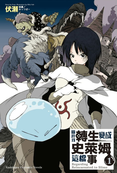 关于我转生变成史莱姆这档事