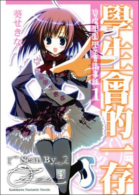 学生会的一己之见