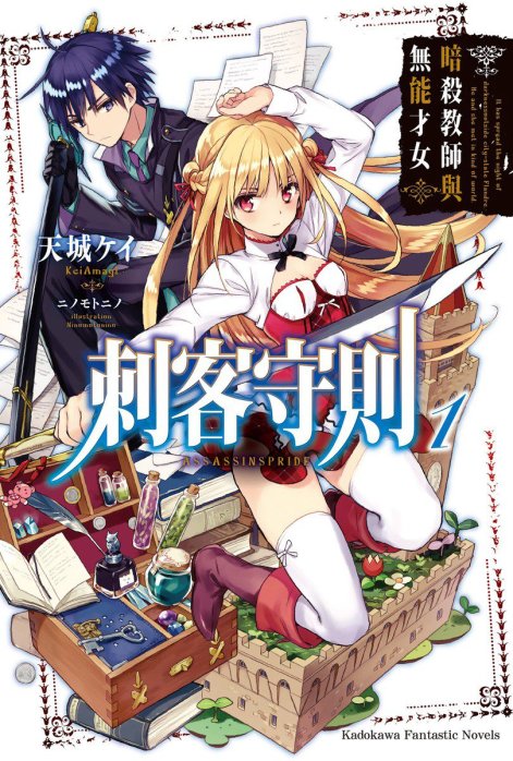 刺客守则