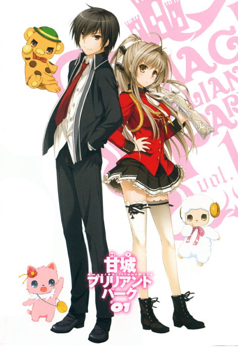 甘城光辉游乐园