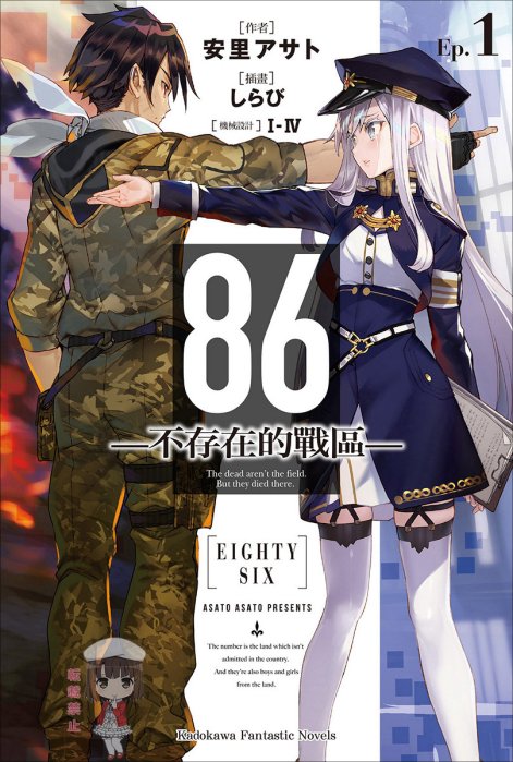 86-不存在的战区-