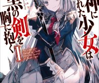 被死神抚养的少女怀抱漆黑之剑