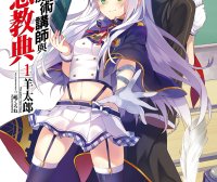 不正经的魔术讲师与禁忌教典