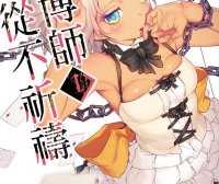 赌博师从不祈祷