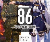 86-不存在的战区-