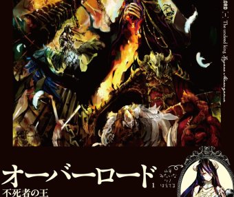 OVERLORD不死者之王
