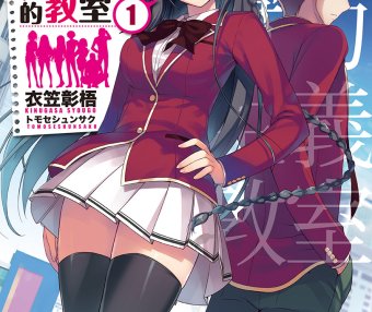 欢迎来到实力至上主义的教室