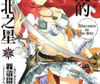 发条精灵战记 天镜的极北之星