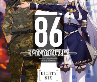 86-不存在的战区-