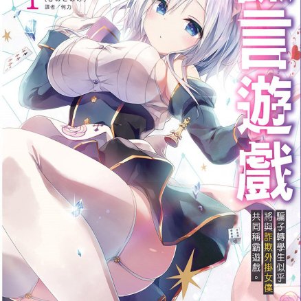 谎言游戏 Liar·Liar